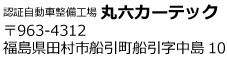 福島県田村市船引町船引字中島10